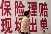 违规承诺保险费回扣 中国平安财险盐城公司收三张罚单